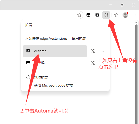 步骤2 - 通过扩展管理打开 Automa